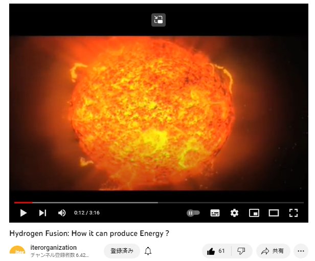 ITER機構による核融合動画の紹介