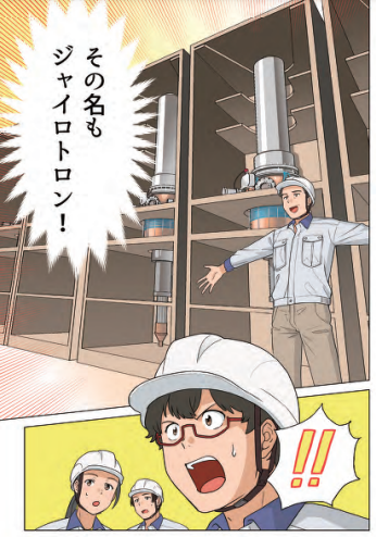 ITERプラズマ加熱用ジャイロトロン（マンガ）