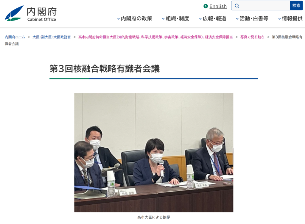 日本での核融合戦略会議（令和4年１２月６日）
