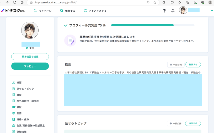 ビザスク_プロフィール（核融合の先生）