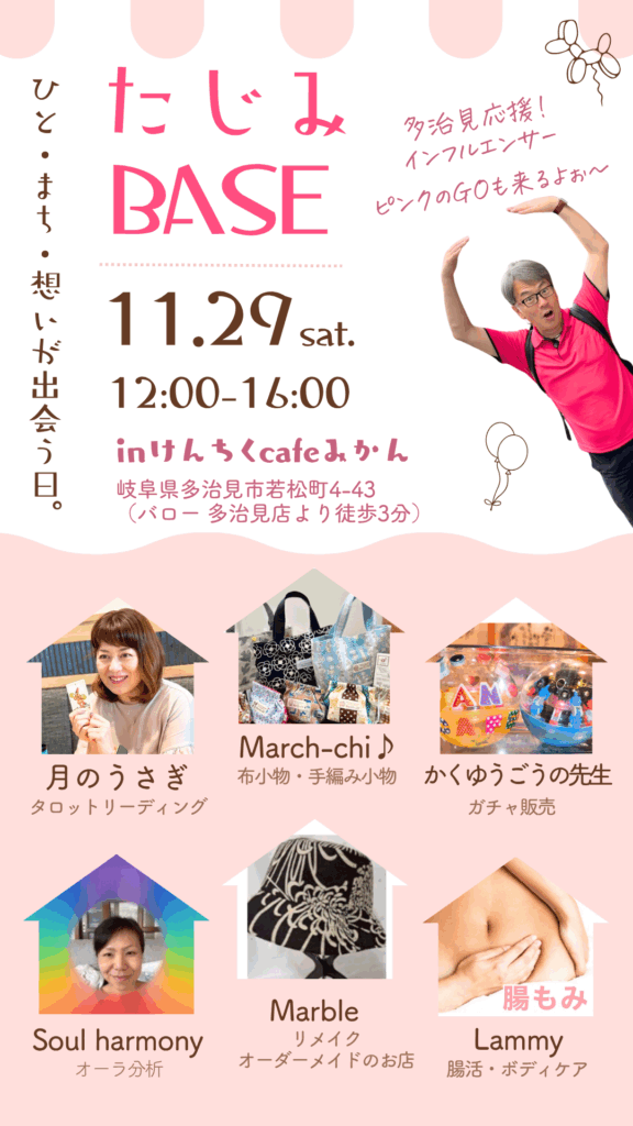 20251129 たじみBASE_かくゆうごうの先生 こうさくきょうしつ出店